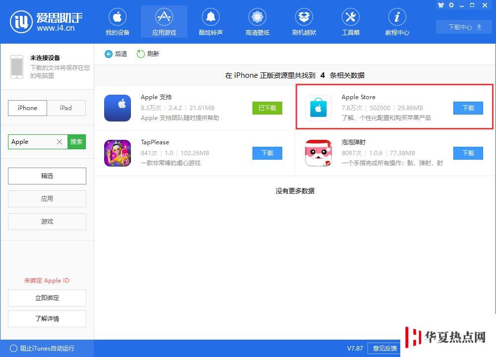 如何預約 Apple Store 的免費課程？
