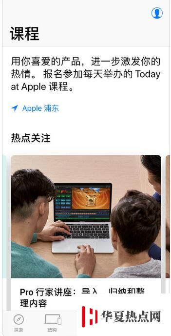 如何預約 Apple Store 的免費課程？