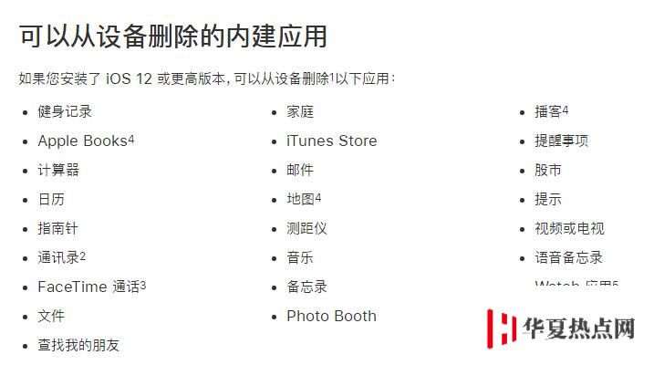 如何隱藏 iPhone 自帶的應用？