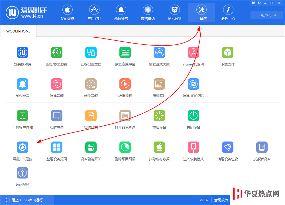 如何屏蔽頻繁彈出的 iOS 更新提示？