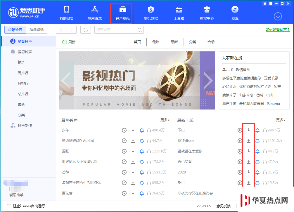 如何把iPhone SE2的鈴聲設置成自己喜歡的音樂？