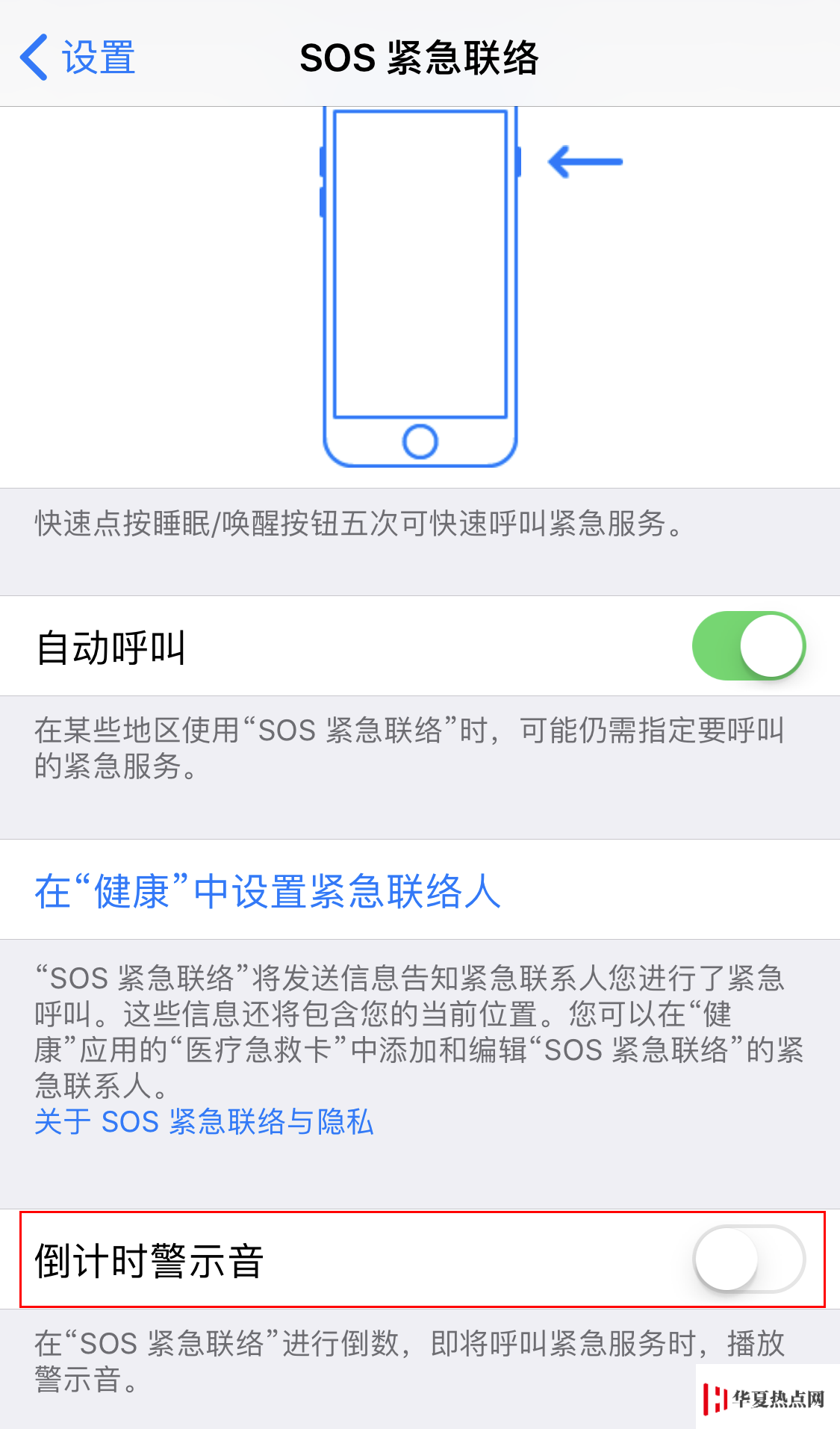iPhone 如何設置緊急呼救？