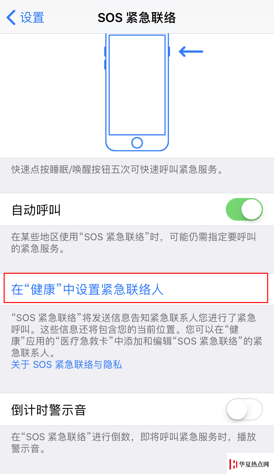 iPhone 如何設置緊急呼救？