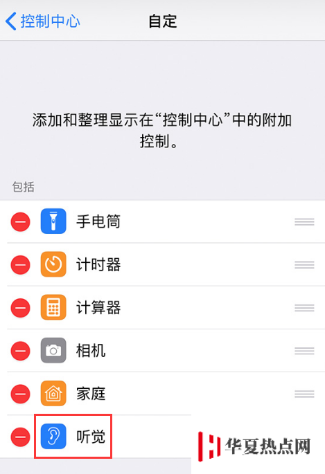 iPhone “實時收聽”功能如何開啟？有什么作用？