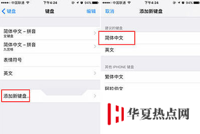iPhone SE 2如何設置手寫輸入？