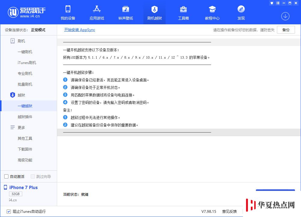 最新版 unc0ver 越獄即將發布，支持 iOS 13.5