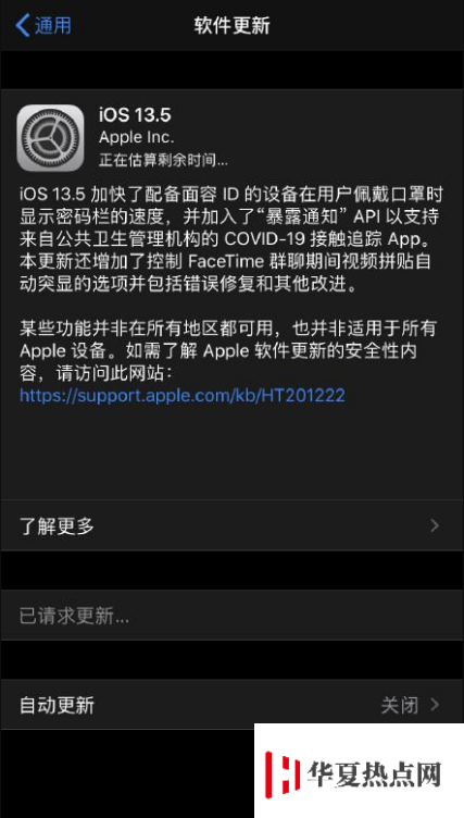 iOS 13.5 正式版來了！跟 GM 版本有區別嗎？
