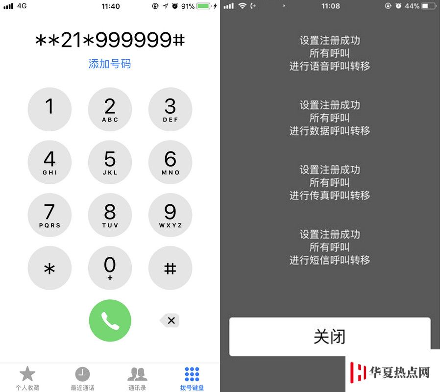 iPhone 如何把電話號碼設置為空號？