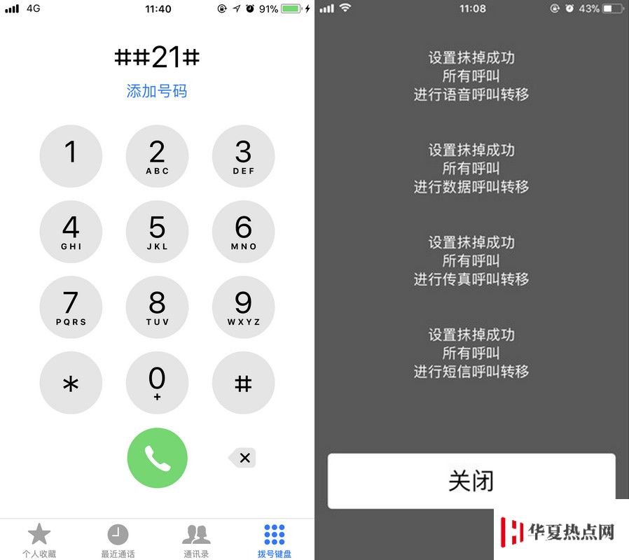 iPhone 如何把電話號碼設置為空號？