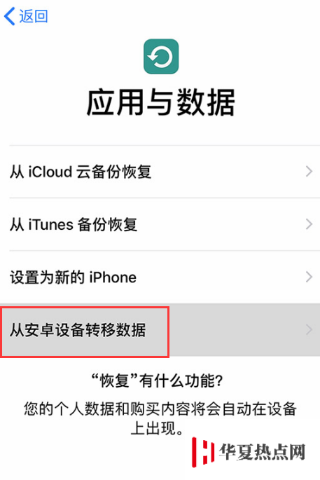 如何將安卓設備上的數據轉移到 iPhone SE 2？