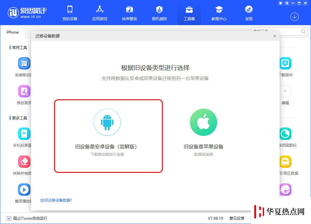 如何將安卓設備上的數據轉移到 iPhone SE 2？