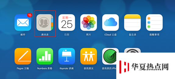 蘋果iPhone11批量刪除通訊錄方法教程