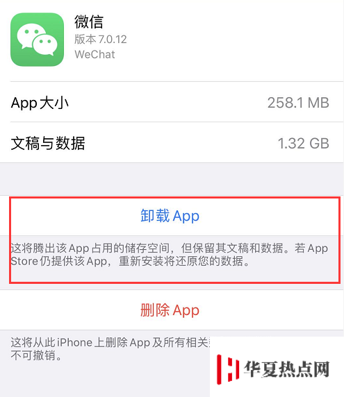 如何刪除 iPhone 中已卸載的應用數據？
