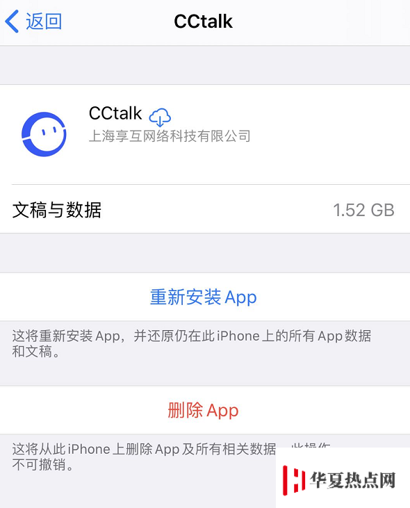 如何刪除 iPhone 中已卸載的應用數據？