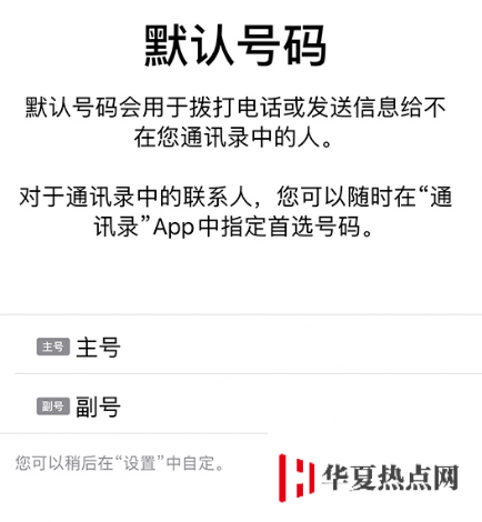 iPhone 11 雙卡如何切換號碼來撥打電話？