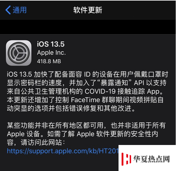 iOS/iPadOS 13.5正式版更新內容匯總
