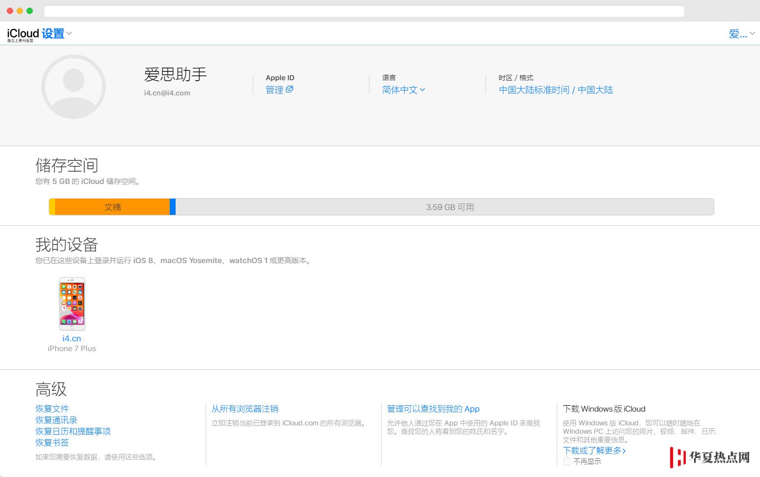 在 iPhone 上誤刪的通訊錄、文件等如何找回？