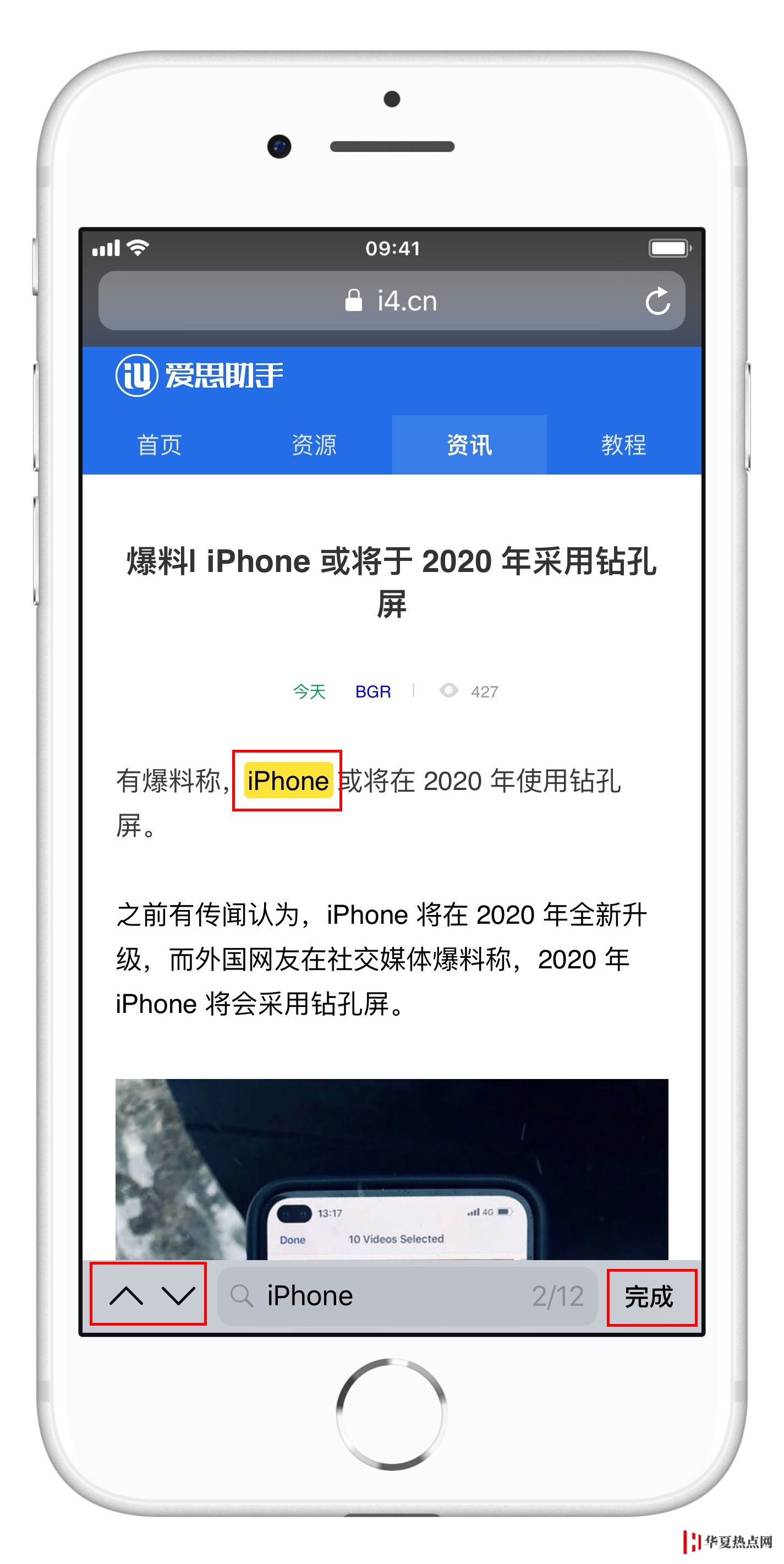 Safari 如何查找網頁內的文字？