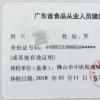 生活小知識：健康證怎么辦理呢？