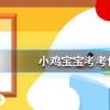 螞蟻莊園每日問題:飛機在起飛、降落時,一般要順風還是逆風