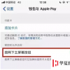 手機教程：iPhoneSE2的NFC功能怎么打開？蘋果NFC開啟方法