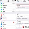 手機教程:iPhone來電不響鈴?看看是不是忘了這兩項設置