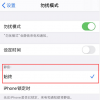 手機教程：iPhone開啟勿擾模式后仍會有聲音和彈窗，如何設置？
