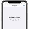 手機教程:iOS13如何破解屏幕使用時間密碼?
