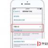 手機教程：使用新iPhone必備的三個技能
