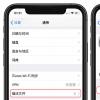 手機教程：升級GM/Beta版系統后可以收到正式版更新推送嗎？