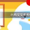 螞蟻莊園每日問題:剪眼睫毛可以讓睫毛生長得更長更濃密嗎
