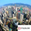生活小知識：重慶是幾線城市？