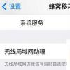 手機教程：管理好iPhone的這些功能，既省電又省流量