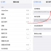 手機教程：如何在iPhone中開啟“夜間模式”？