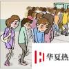 生活小知識：女生憋尿技巧