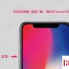 手機教程：iPhoneXS如何關機？iPhoneXS三種關機方法
