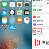 手機教程：iPhoneSE2如何設置手寫輸入？