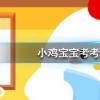 螞蟻莊園每日問題:每天完成什么任務可以為果樹獲得500g肥料