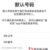 手機教程：iPhone11雙卡如何切換號碼來撥打電話？