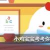 螞蟻莊園每日問題:,怎么樣才能快速獲得肥料呢?