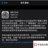手機教程：iOS/iPadOS13.5正式版更新內容匯總