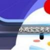 螞蟻莊園每日問題：為什么一般人在哭泣時也會流鼻涕