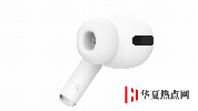 手機教程：蘋果AirPodsPro如何取下和安裝耳塞？