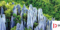 生活小知識:什么是喀斯特地貌?