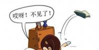 生活小知識:丟了東西怎么找?