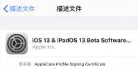 手機教程:iPhone如何刪除描述文件?無法刪除怎么辦?