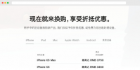 手機教程:蘋果官網更新以舊換新計劃,安卓手機如何折抵購買iPhone?
