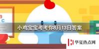 螞蟻莊園每日問題:漂亮的金魚是由什么魚演變而來的