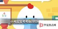 螞蟻莊園每日問題:年輕時近視,老了還會患上老花眼嗎