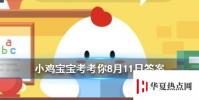 螞蟻莊園每日問題:切完辣椒感覺很辣手,以下哪種做法能有效緩解灼痛感
